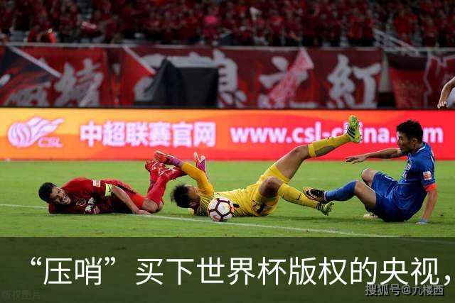 “压哨”买下世界杯版权的央视，依然赚麻了