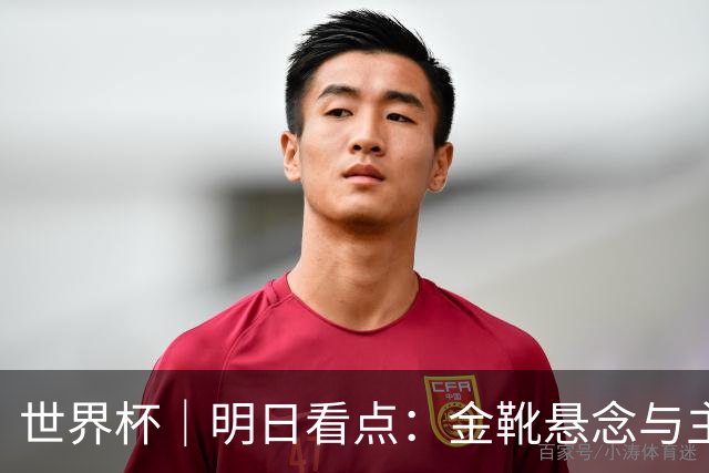 世界杯｜明日看点：金靴悬念与主帅告别交织的季军战