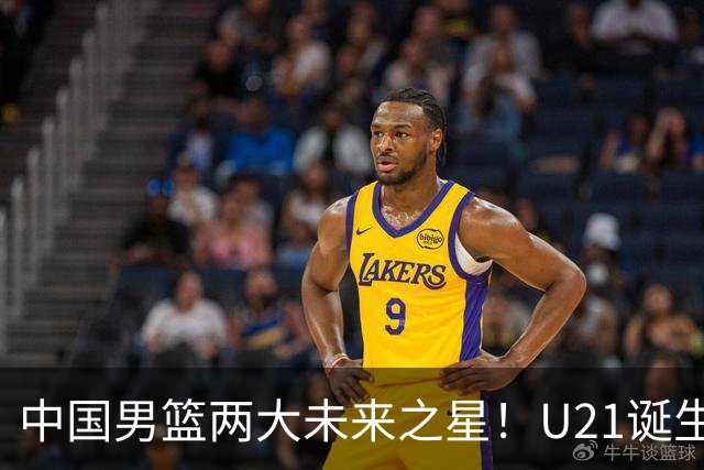 中国男篮两大未来之星！U21诞生两次50+ 管子煜53分&王证51分！