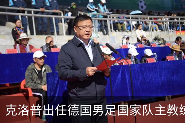 克洛普出任德国男足国家队主教练：新篇章的开启与战术前景分析