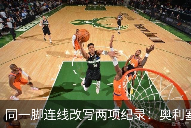 同一脚连线改写两项纪录：奥利塞助攻破贝利神迹，姆巴佩世界杯22球超梅西