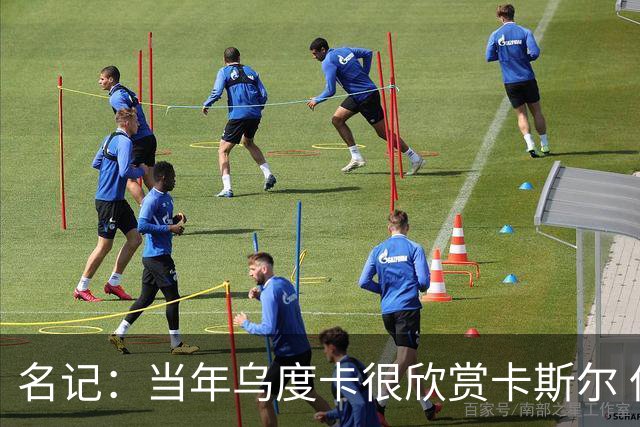 名记：当年乌度卡很欣赏卡斯尔 但后者不想去火箭&更希望搭档文班
