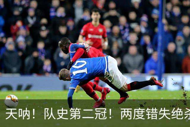 天呐！队史第二冠！两度错失绝杀！勇士末节大逆转！