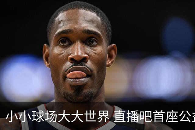 小小球场大大世界 直播吧首座公益足球场在贵州落成
