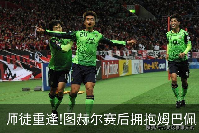 师徒重逢!图赫尔赛后拥抱姆巴佩 法国神锋22球加冕世界杯历史射手王