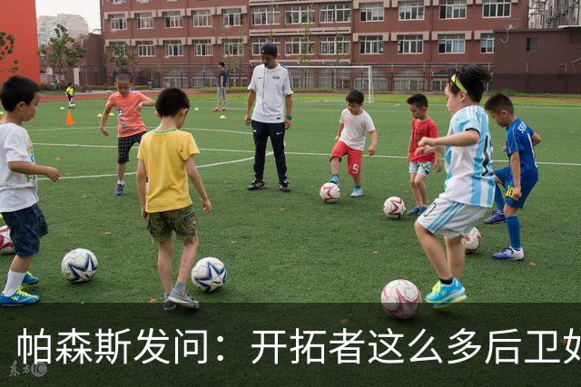 帕森斯发问：开拓者这么多后卫如何共存？杨瀚森能否迅速成长？