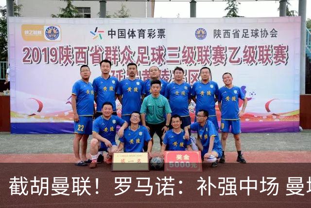 截胡曼联！罗马诺：补强中场 曼城签下英格兰当红国脚 转会费1.3亿