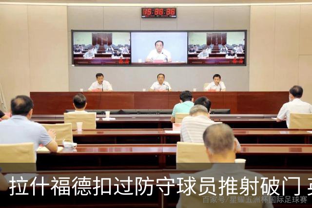 拉什福德扣过防守球员推射破门 英格兰4-2领先克罗地亚