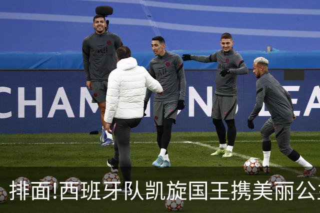 排面!西班牙队凯旋国王携美丽公主皇宫接见,200万民众参加夺冠巡游