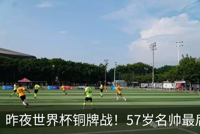 昨夜世界杯铜牌战！57岁名帅最后一舞，首发曝光：姆巴佩冲金靴