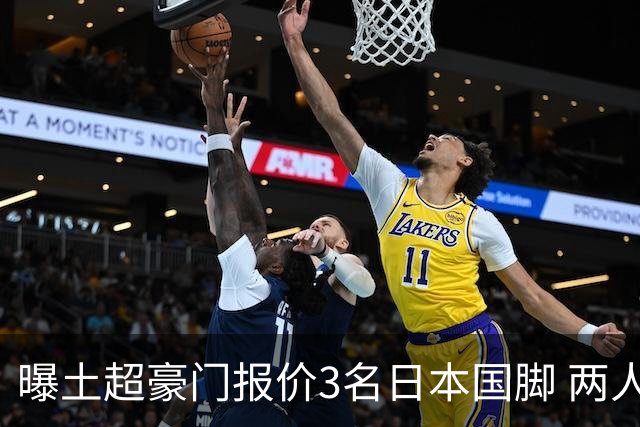 曝土超豪门报价3名日本国脚 两人或转投英超俱乐部