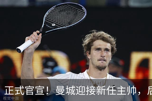 正式官宣！曼城迎接新任主帅，后瓜迪奥拉时代蓝月军团由他引领