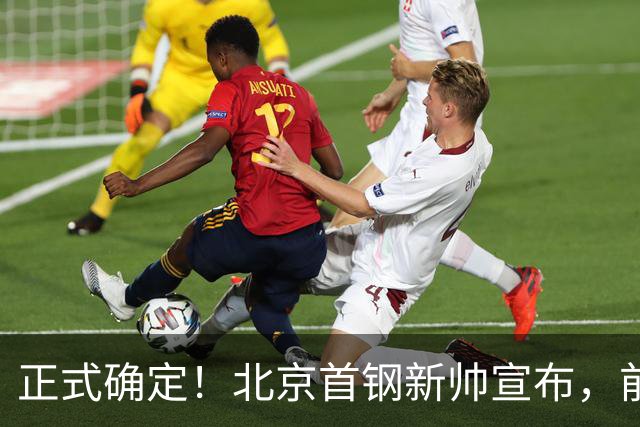 正式确定！北京首钢新帅宣布，前中国男篮主教练上任，冲击总冠军