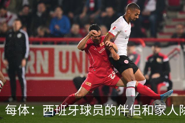 每体：西班牙球员的伴侣和家人除了陪伴球员，还在美国逛街、观光