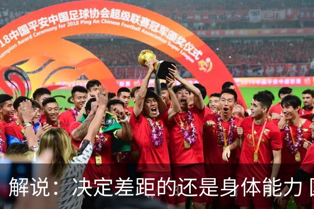 解说：决定差距的还是身体能力 国青三线均有核心 阵容完整度不错