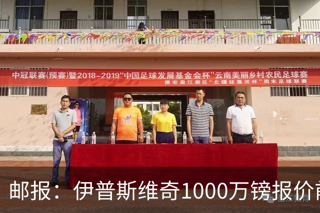 邮报：伊普斯维奇1000万镑报价前田大然，凯尔特人已接受