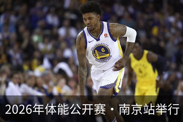 2026年体能公开赛·南京站举行