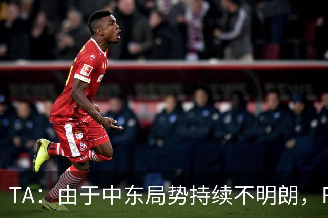 TA：由于中东局势持续不明朗，F1考虑今年重返马来西亚办赛